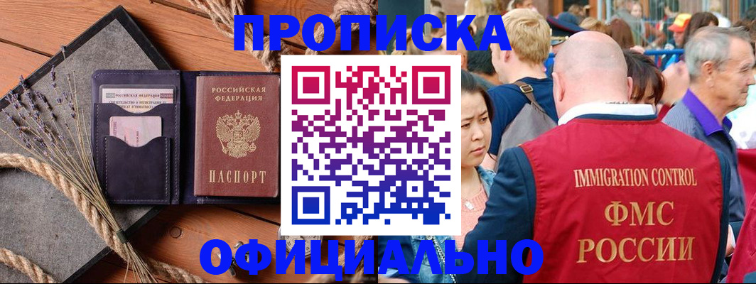 прописка регистрация в Называевске